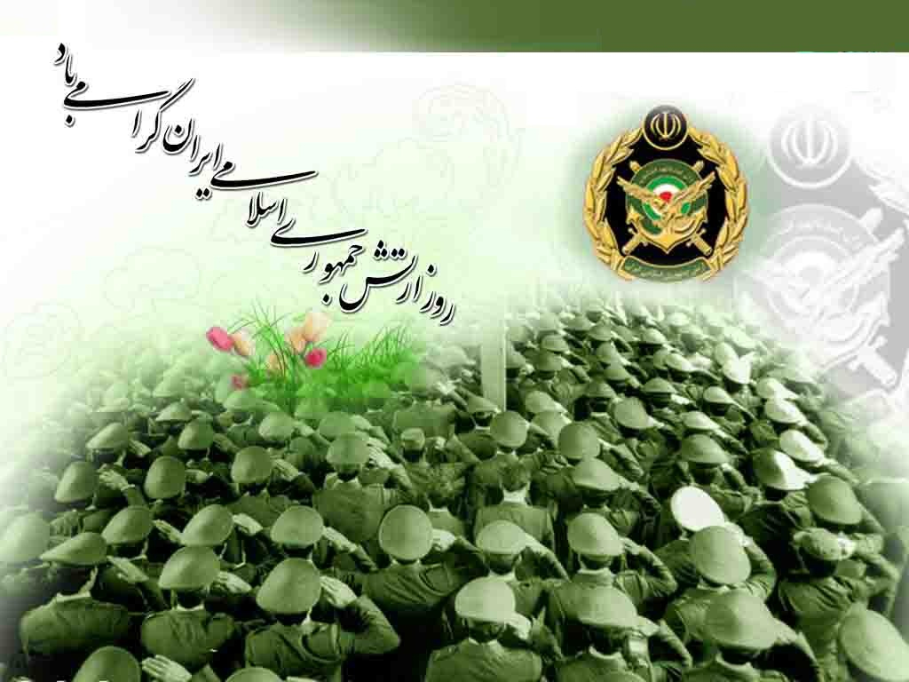 روز ارتش جمهوری اسلامی ایران