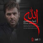 آهنگ جدید شهاب مظفری